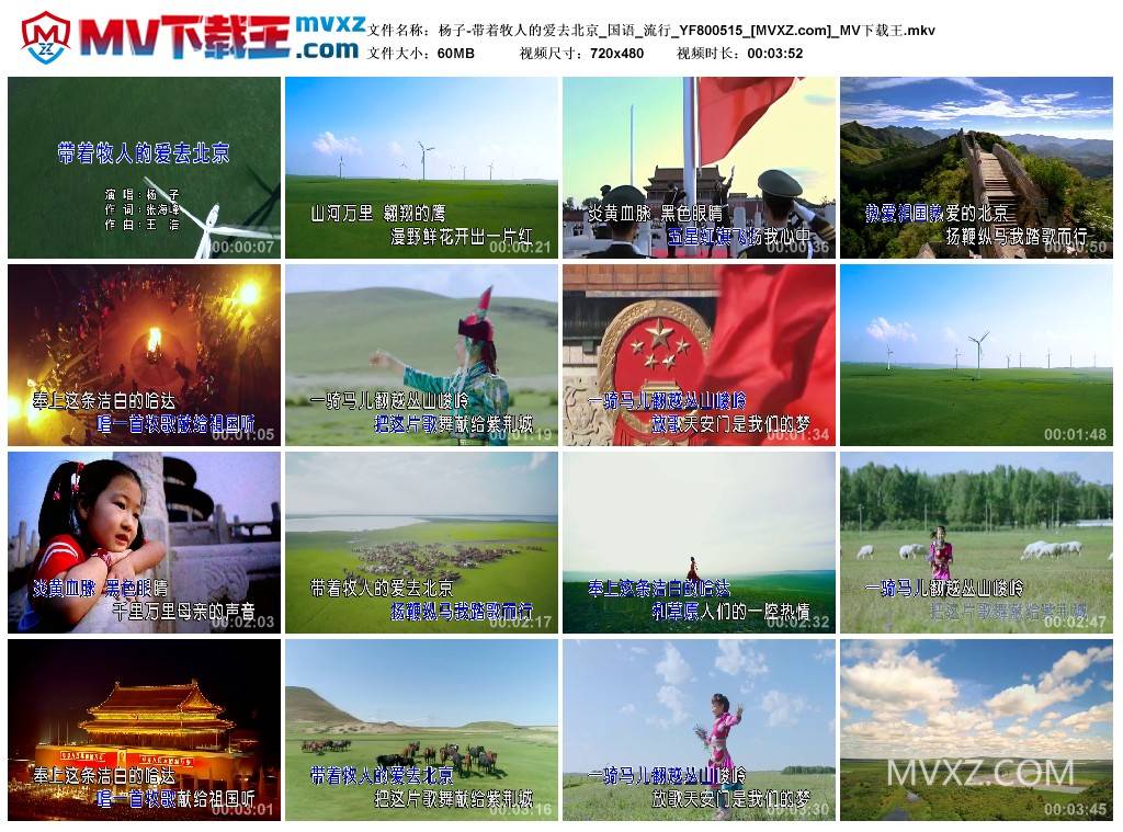 杨子-带着牧人的爱去北京_国语_流行_YF800515